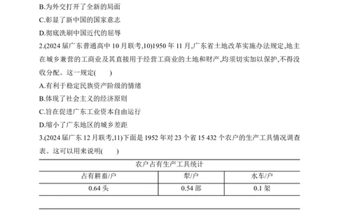 2025新教材历史高考第一轮基础练习--第七单元从中华人民共和国成立到中国夜色社会主义新时代过关检测（含答案）_07高考历史_2025年新高考资料_一轮复习