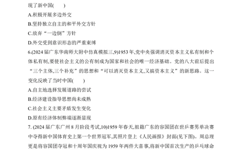 2025新教材历史高考第一轮基础练习--第七单元从中华人民共和国成立到中国夜色社会主义新时代过关检测（含答案）_07高考历史_2025年新高考资料_一轮复习