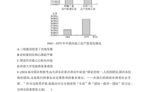 2025新教材历史高考第一轮基础练习--第七单元从中华人民共和国成立到中国夜色社会主义新时代过关检测（含答案）_07高考历史_2025年新高考资料_一轮复习