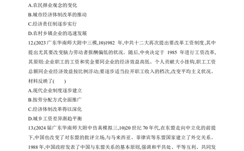 2025新教材历史高考第一轮基础练习--第七单元从中华人民共和国成立到中国夜色社会主义新时代过关检测（含答案）_07高考历史_2025年新高考资料_一轮复习