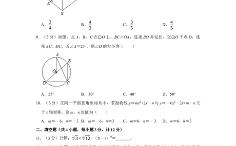 2020年陕西省中考数学真题（副卷）（空白卷）_陕西_2.陕西中考数学（2008-2025）