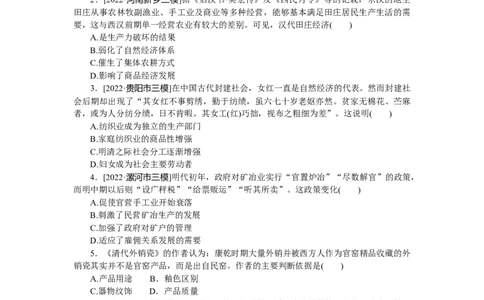 专练二十六　古代手工业的进步_07高考历史_通用版（老高考）复习资料_2023年复习资料_2023《微专题&middot;小练习》&middot;历史