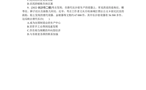 专练二十六　古代手工业的进步_07高考历史_通用版（老高考）复习资料_2023年复习资料_2023《微专题&middot;小练习》&middot;历史