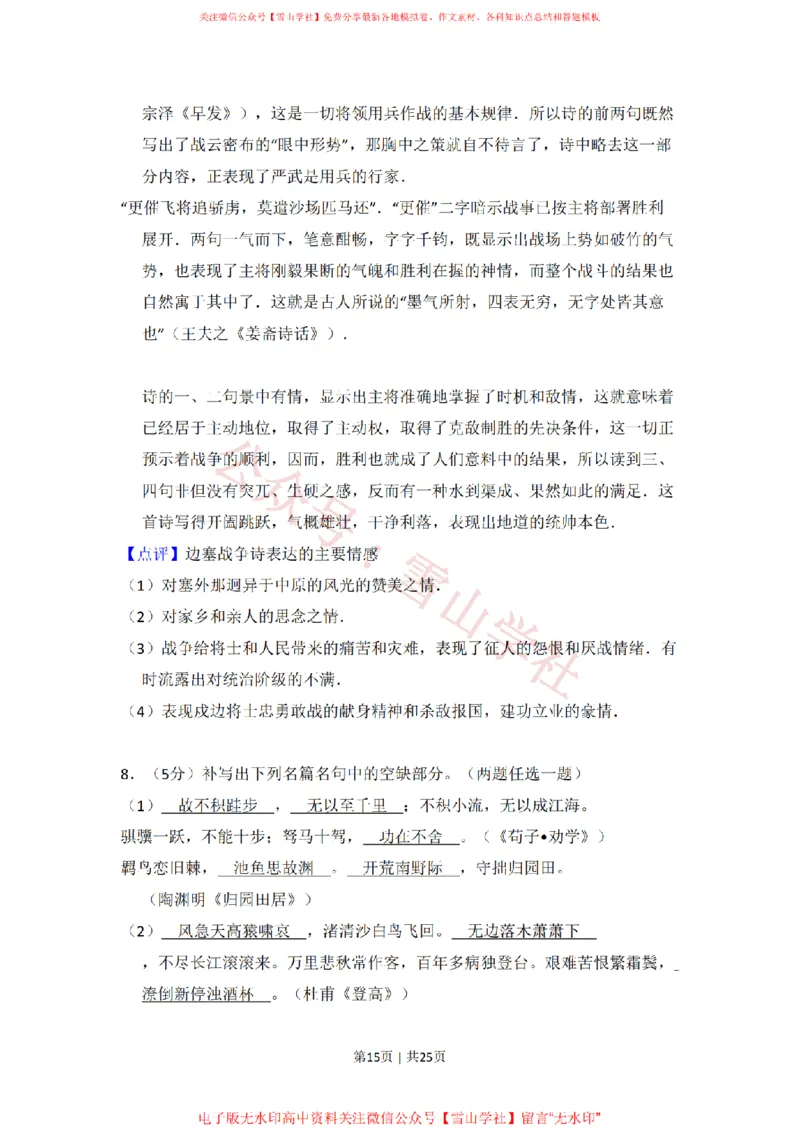 2009年高考语文试卷（全国Ⅱ卷）（解析卷）_高考历年真题_08-24全国高考真题（无水印）_新&middot;PDF版2008-2024&middot;高考语文真题_版本2：语文（按省份分类）2008-2024_582