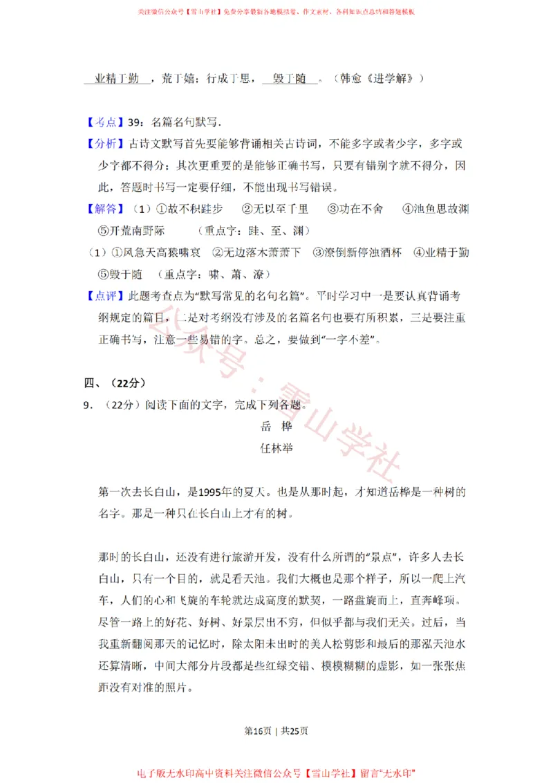 2009年高考语文试卷（全国Ⅱ卷）（解析卷）_高考历年真题_08-24全国高考真题（无水印）_新&middot;PDF版2008-2024&middot;高考语文真题_版本2：语文（按省份分类）2008-2024_582