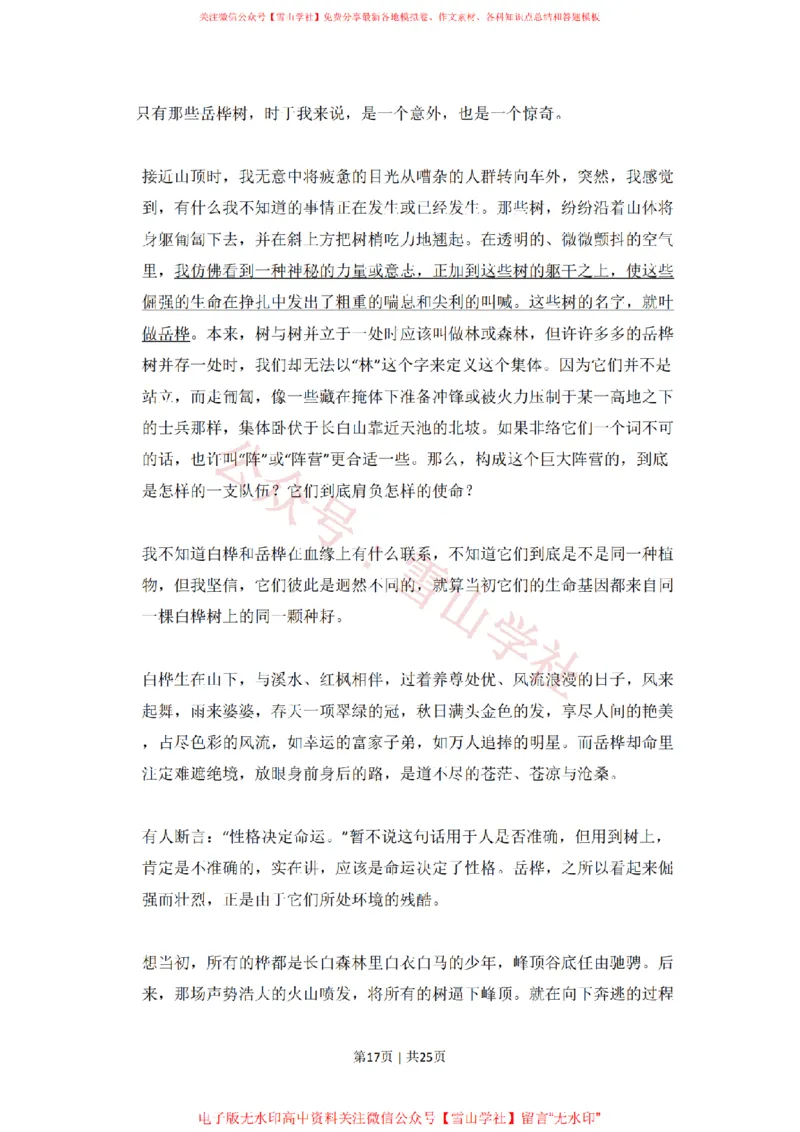 2009年高考语文试卷（全国Ⅱ卷）（解析卷）_高考历年真题_08-24全国高考真题（无水印）_新&middot;PDF版2008-2024&middot;高考语文真题_版本2：语文（按省份分类）2008-2024_582