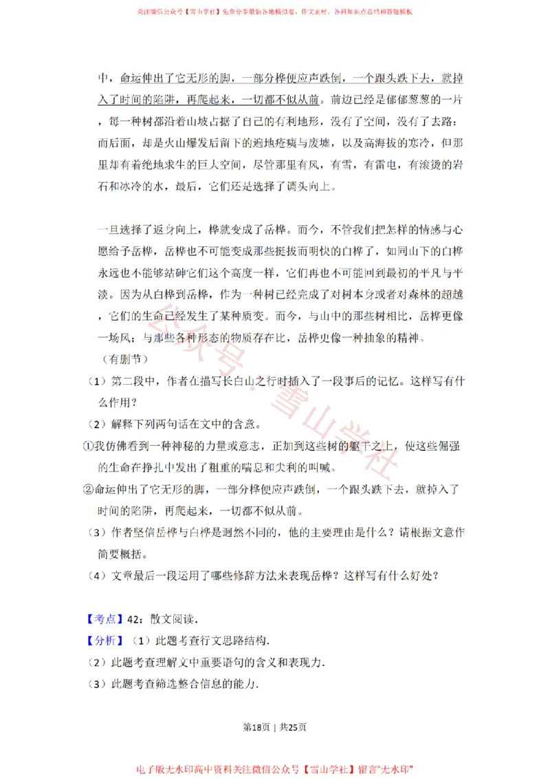 2009年高考语文试卷（全国Ⅱ卷）（解析卷）_高考历年真题_08-24全国高考真题（无水印）_新&middot;PDF版2008-2024&middot;高考语文真题_版本2：语文（按省份分类）2008-2024_582