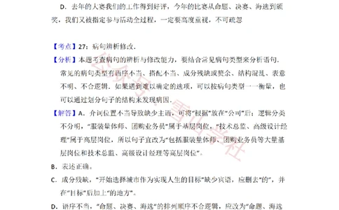 2009年高考语文试卷（全国Ⅱ卷）（解析卷）_高考历年真题_08-24全国高考真题（无水印）_新&middot;PDF版2008-2024&middot;高考语文真题_版本2：语文（按省份分类）2008-2024_582