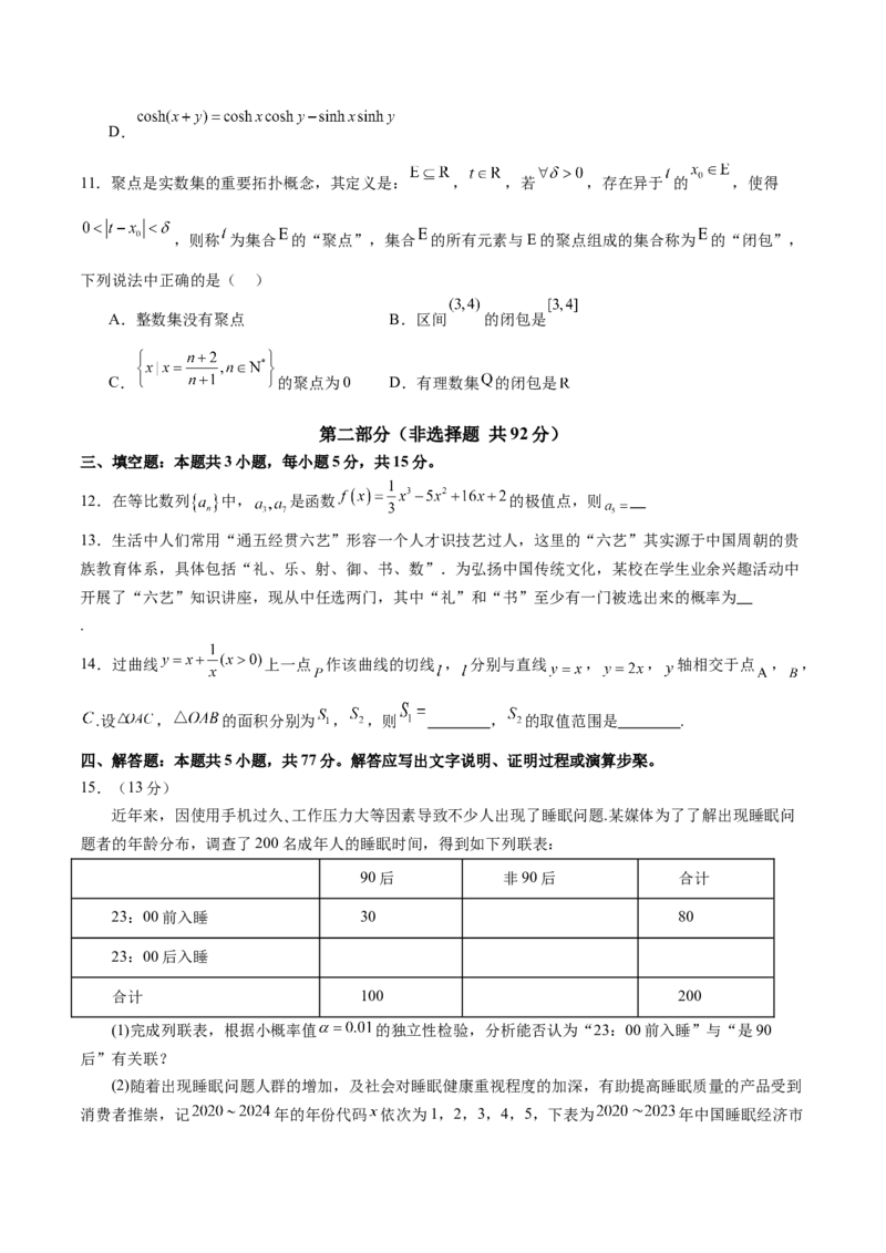 2025年高考数学二轮复习测试卷01（新高考Ⅱ卷专用）（原卷版）_02高考数学_2025年新高考资料_二轮复习_上好课2025年高考数学二轮复习讲练测（新高考通用）3379306