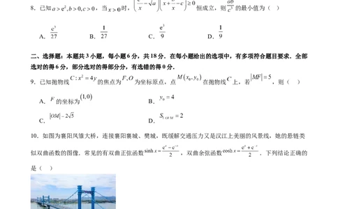 2025年高考数学二轮复习测试卷01（新高考Ⅱ卷专用）（原卷版）_02高考数学_2025年新高考资料_二轮复习_上好课2025年高考数学二轮复习讲练测（新高考通用）3379306