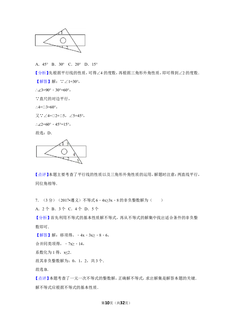 2017年贵州省遵义市中考数学试卷（含解析版）_贵州中考_2.贵州中考数学（2008-2025）_遵义数学11-24