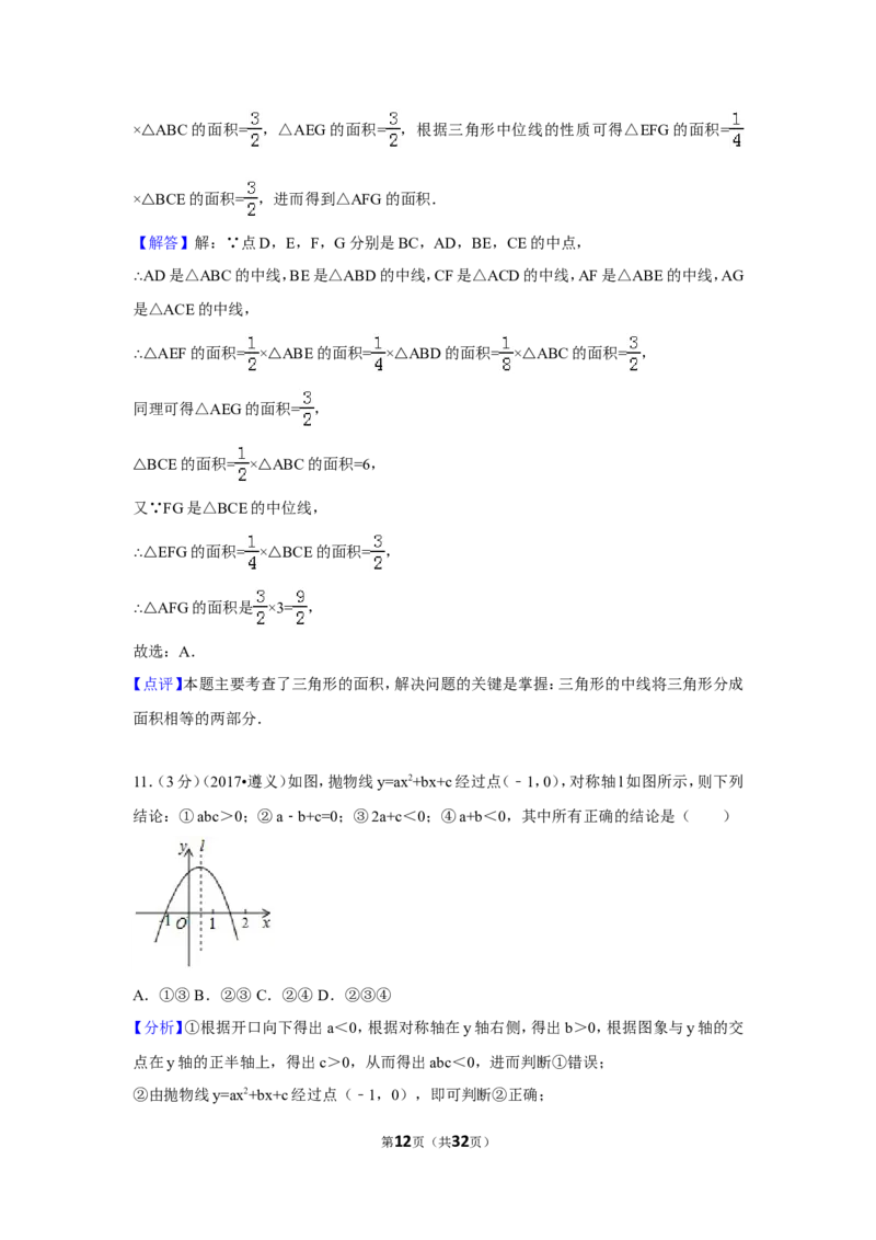 2017年贵州省遵义市中考数学试卷（含解析版）_贵州中考_2.贵州中考数学（2008-2025）_遵义数学11-24