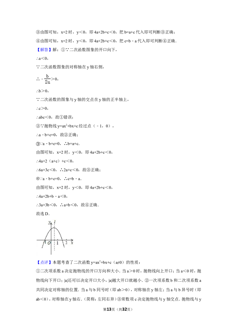 2017年贵州省遵义市中考数学试卷（含解析版）_贵州中考_2.贵州中考数学（2008-2025）_遵义数学11-24