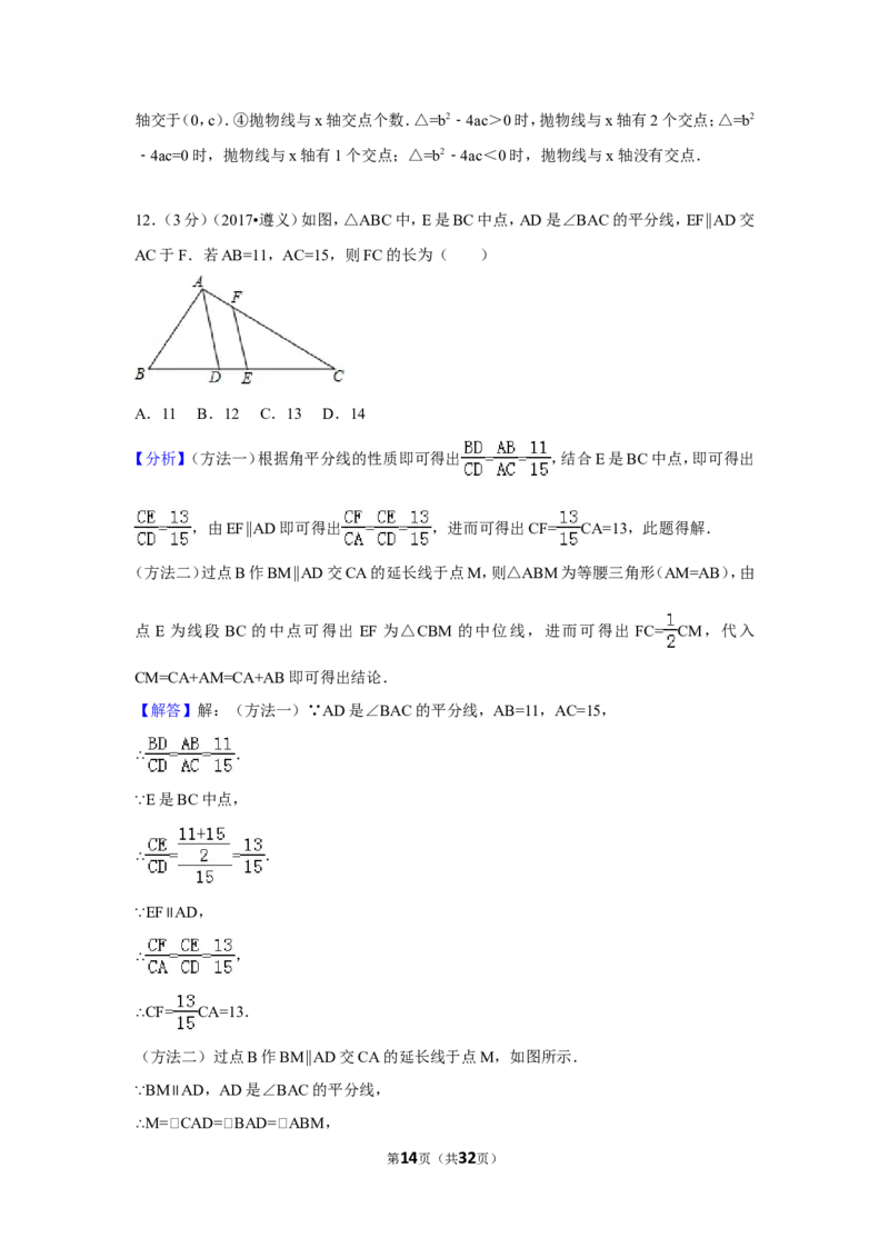 2017年贵州省遵义市中考数学试卷（含解析版）_贵州中考_2.贵州中考数学（2008-2025）_遵义数学11-24