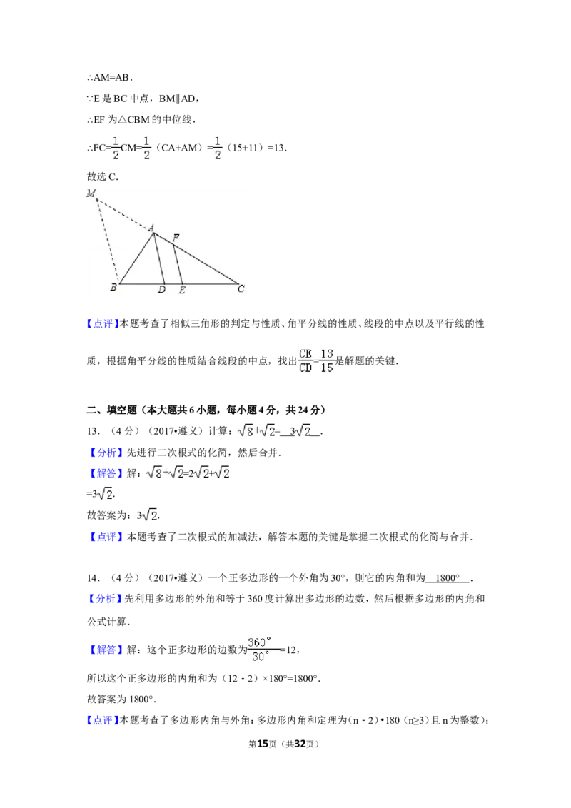 2017年贵州省遵义市中考数学试卷（含解析版）_贵州中考_2.贵州中考数学（2008-2025）_遵义数学11-24