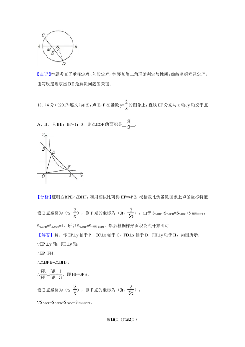 2017年贵州省遵义市中考数学试卷（含解析版）_贵州中考_2.贵州中考数学（2008-2025）_遵义数学11-24