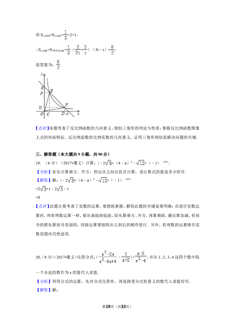 2017年贵州省遵义市中考数学试卷（含解析版）_贵州中考_2.贵州中考数学（2008-2025）_遵义数学11-24