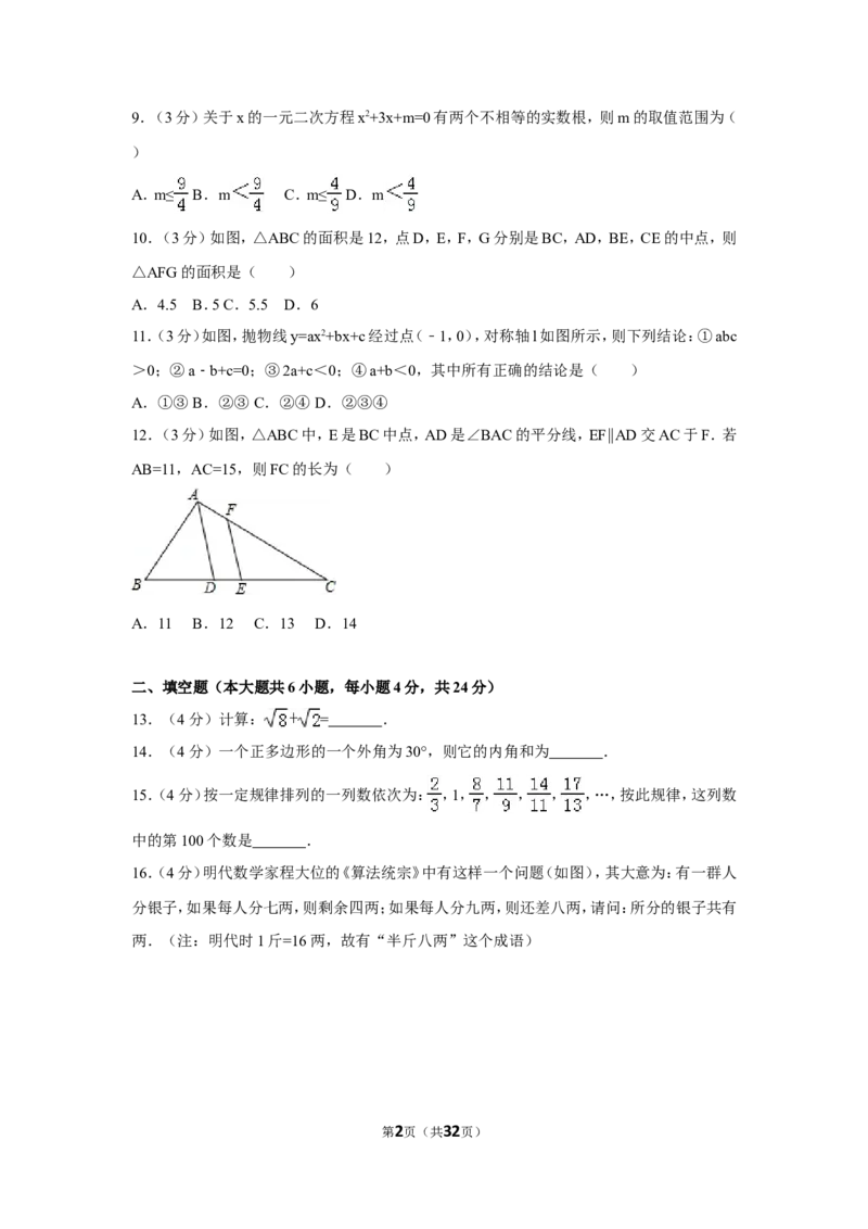 2017年贵州省遵义市中考数学试卷（含解析版）_贵州中考_2.贵州中考数学（2008-2025）_遵义数学11-24