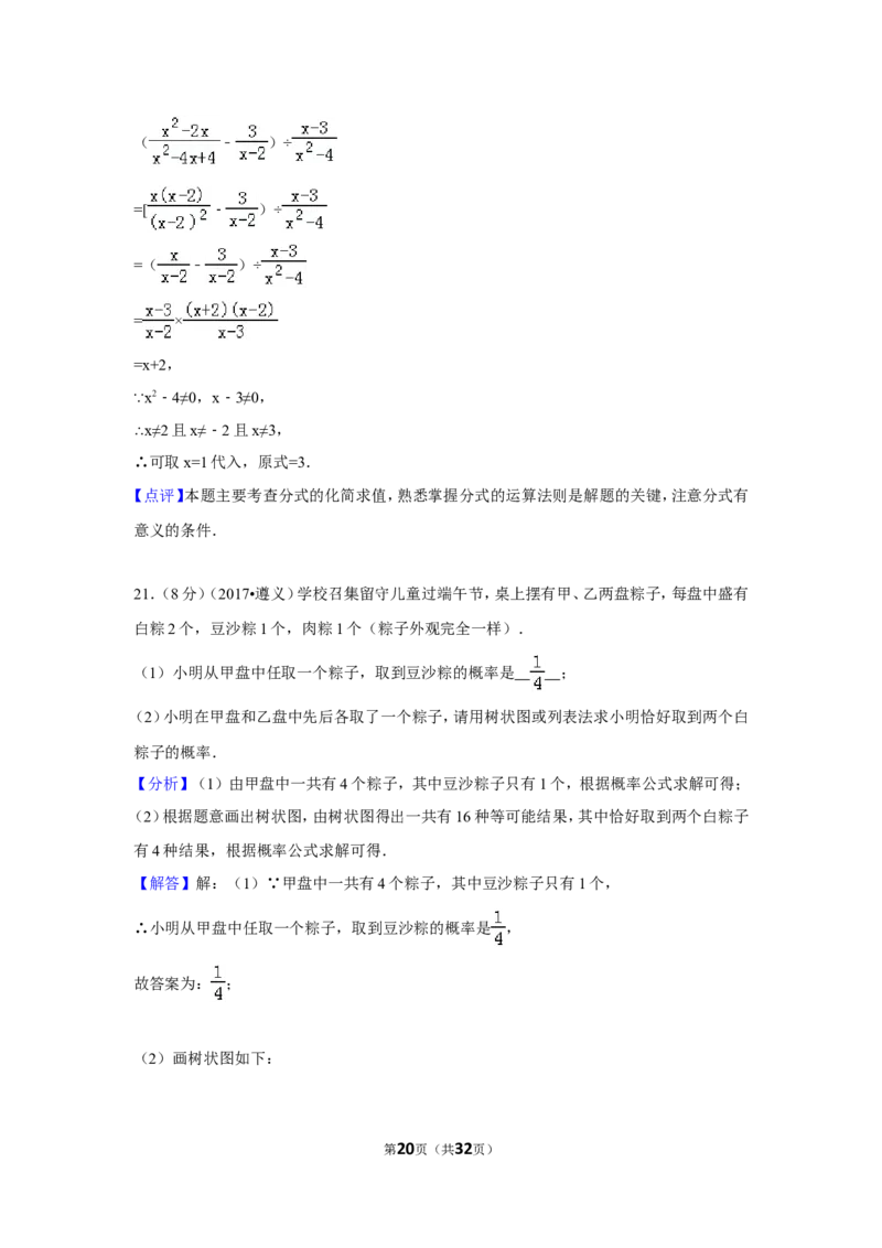 2017年贵州省遵义市中考数学试卷（含解析版）_贵州中考_2.贵州中考数学（2008-2025）_遵义数学11-24