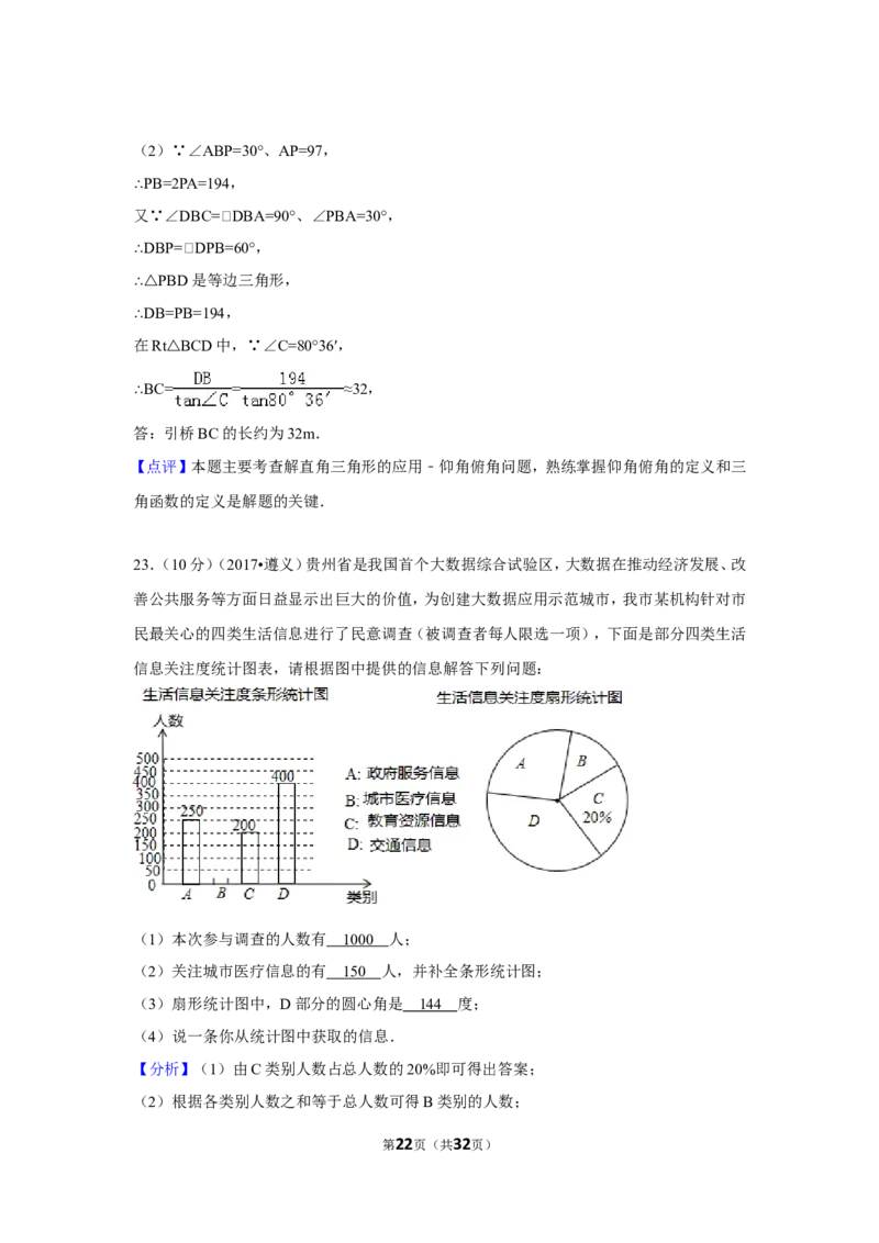 2017年贵州省遵义市中考数学试卷（含解析版）_贵州中考_2.贵州中考数学（2008-2025）_遵义数学11-24