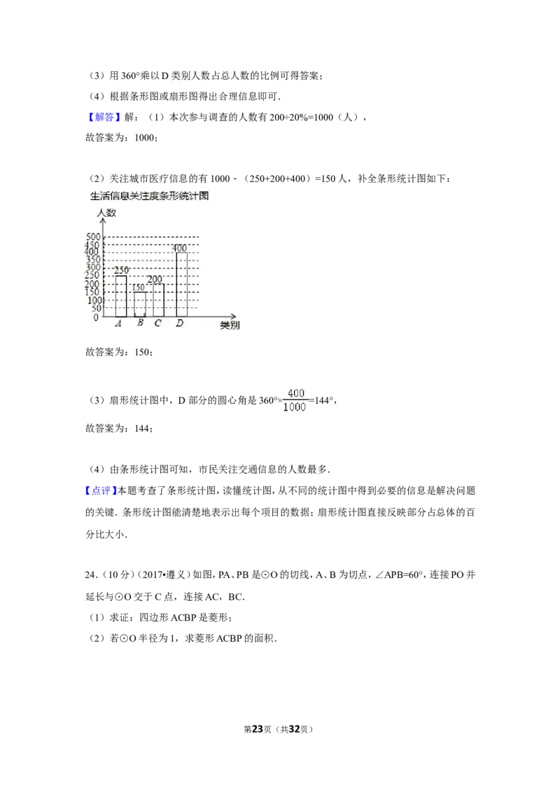 2017年贵州省遵义市中考数学试卷（含解析版）_贵州中考_2.贵州中考数学（2008-2025）_遵义数学11-24