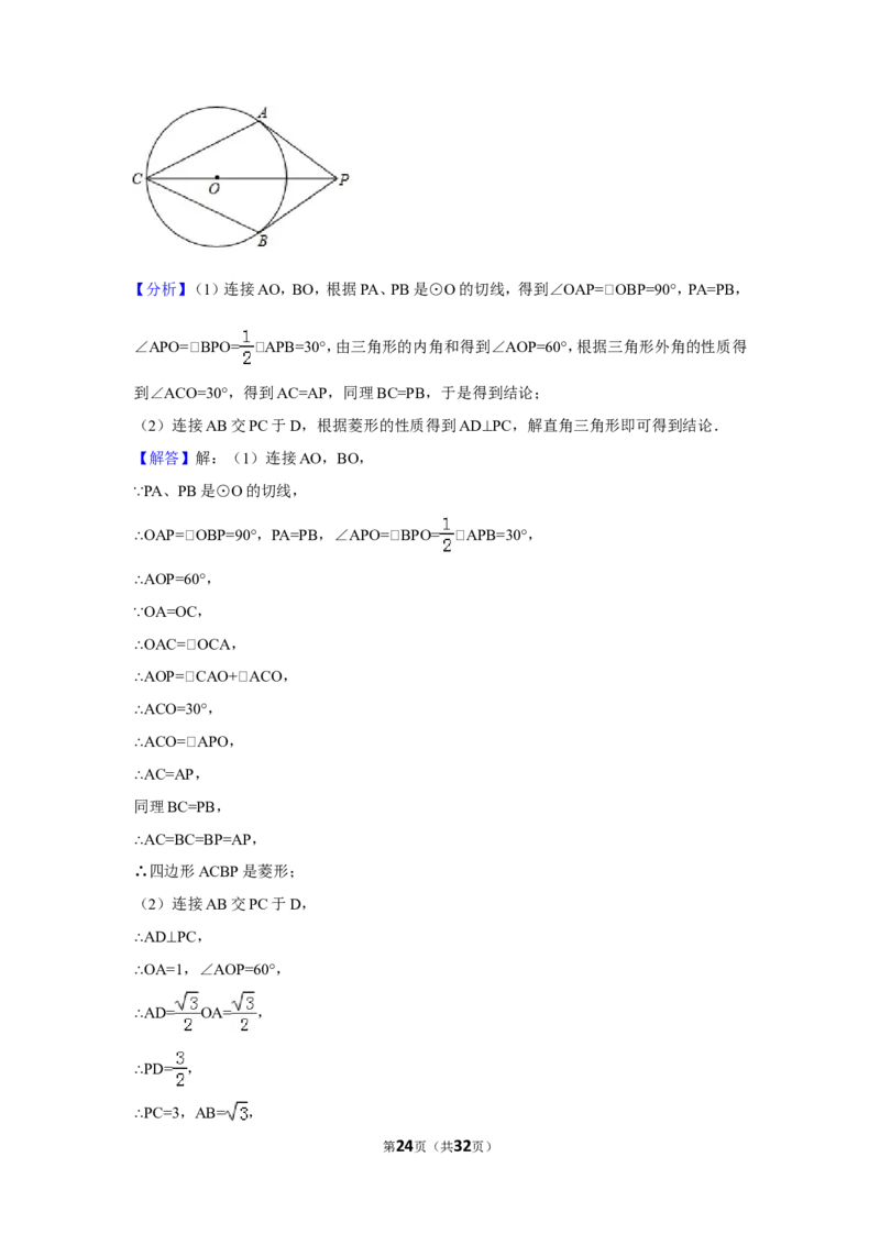 2017年贵州省遵义市中考数学试卷（含解析版）_贵州中考_2.贵州中考数学（2008-2025）_遵义数学11-24