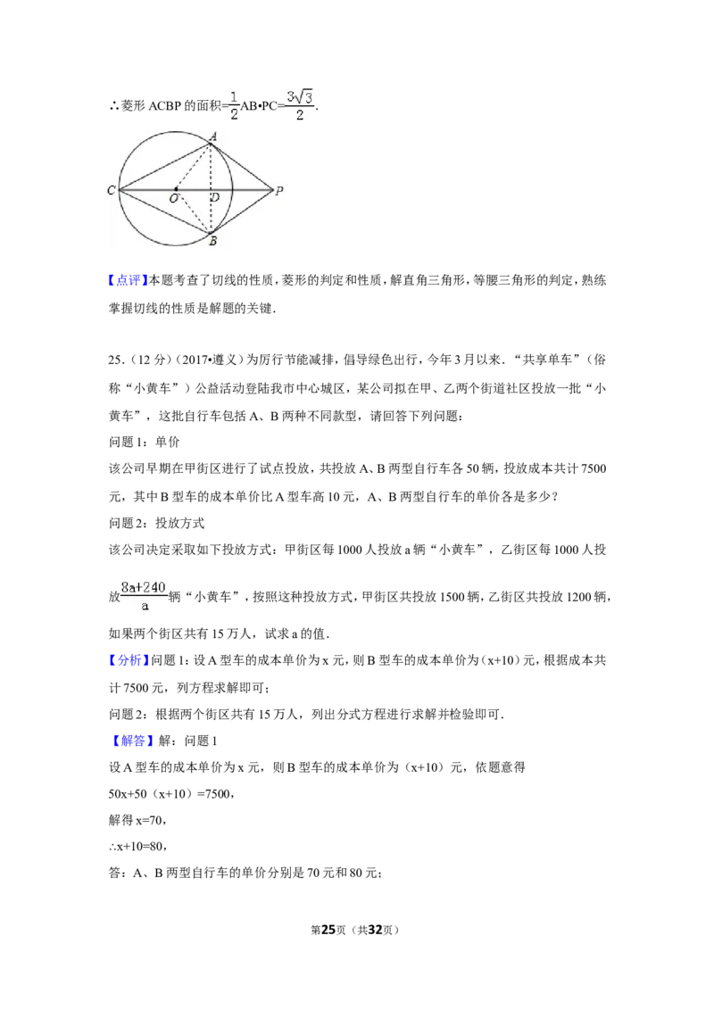 2017年贵州省遵义市中考数学试卷（含解析版）_贵州中考_2.贵州中考数学（2008-2025）_遵义数学11-24