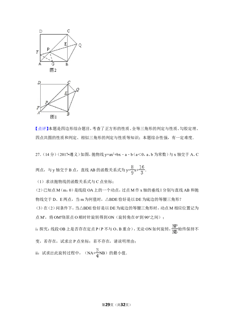 2017年贵州省遵义市中考数学试卷（含解析版）_贵州中考_2.贵州中考数学（2008-2025）_遵义数学11-24