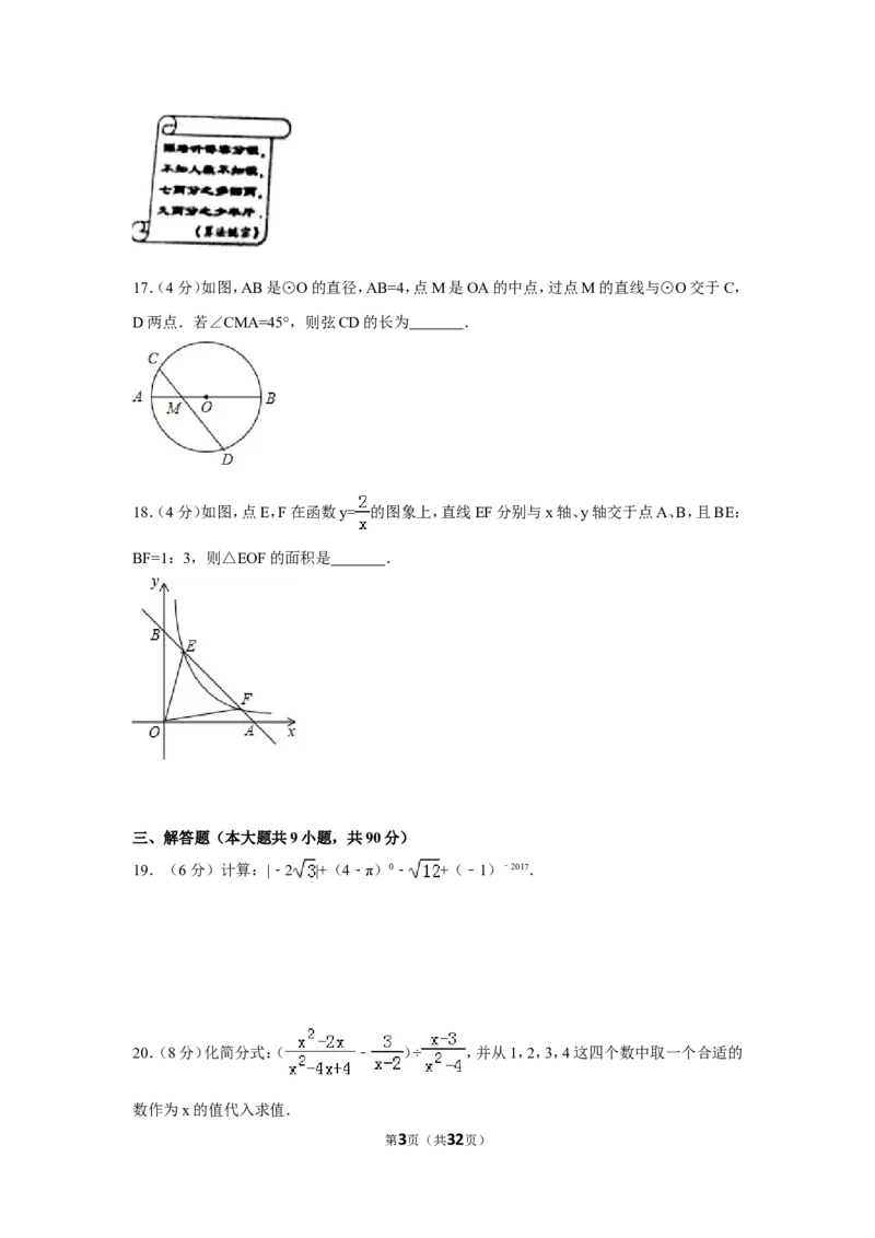 2017年贵州省遵义市中考数学试卷（含解析版）_贵州中考_2.贵州中考数学（2008-2025）_遵义数学11-24