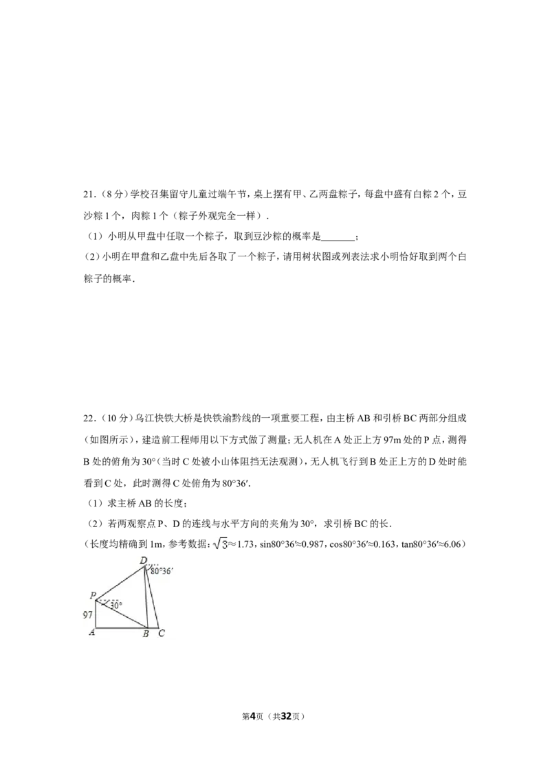 2017年贵州省遵义市中考数学试卷（含解析版）_贵州中考_2.贵州中考数学（2008-2025）_遵义数学11-24
