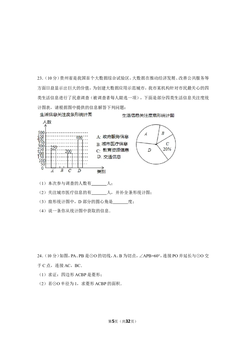 2017年贵州省遵义市中考数学试卷（含解析版）_贵州中考_2.贵州中考数学（2008-2025）_遵义数学11-24