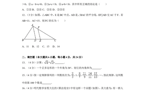2017年贵州省遵义市中考数学试卷（含解析版）_贵州中考_2.贵州中考数学（2008-2025）_遵义数学11-24
