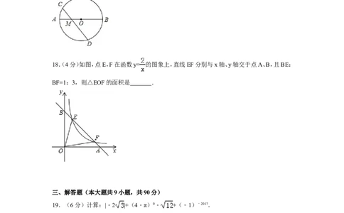 2017年贵州省遵义市中考数学试卷（含解析版）_贵州中考_2.贵州中考数学（2008-2025）_遵义数学11-24
