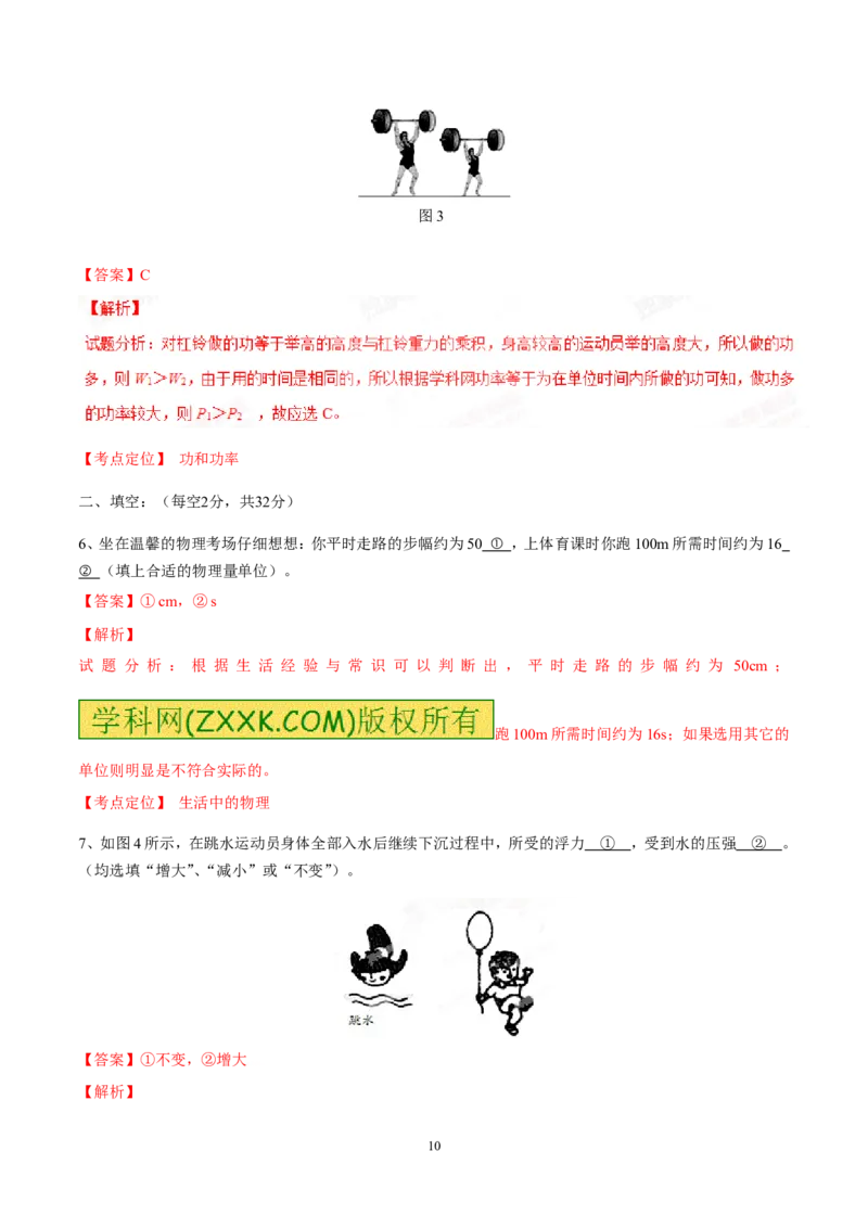 2015年贵州省安顺市中考真题精品解析物理（安顺卷）精编word版（原卷版）_贵州中考_4.贵州中考物理（2008-2025）_安顺物理14-24