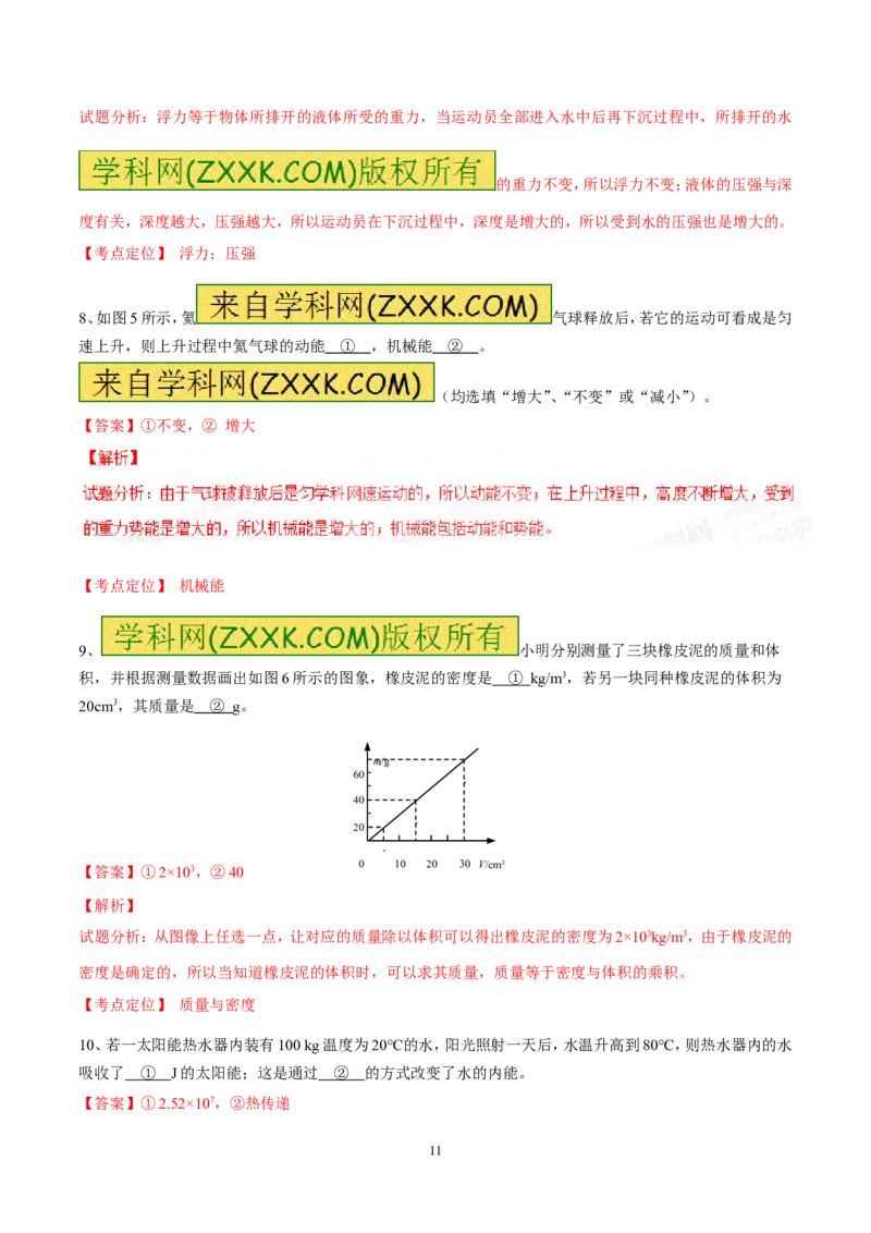 2015年贵州省安顺市中考真题精品解析物理（安顺卷）精编word版（原卷版）_贵州中考_4.贵州中考物理（2008-2025）_安顺物理14-24