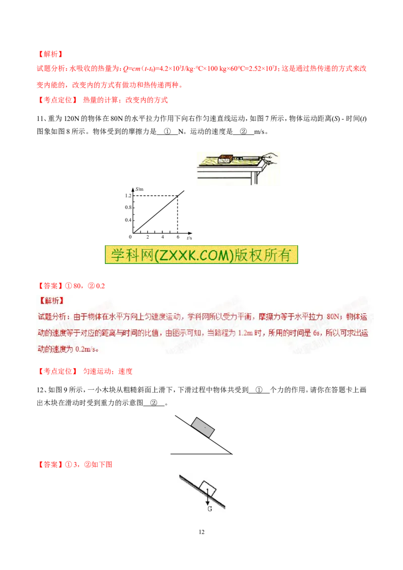 2015年贵州省安顺市中考真题精品解析物理（安顺卷）精编word版（原卷版）_贵州中考_4.贵州中考物理（2008-2025）_安顺物理14-24