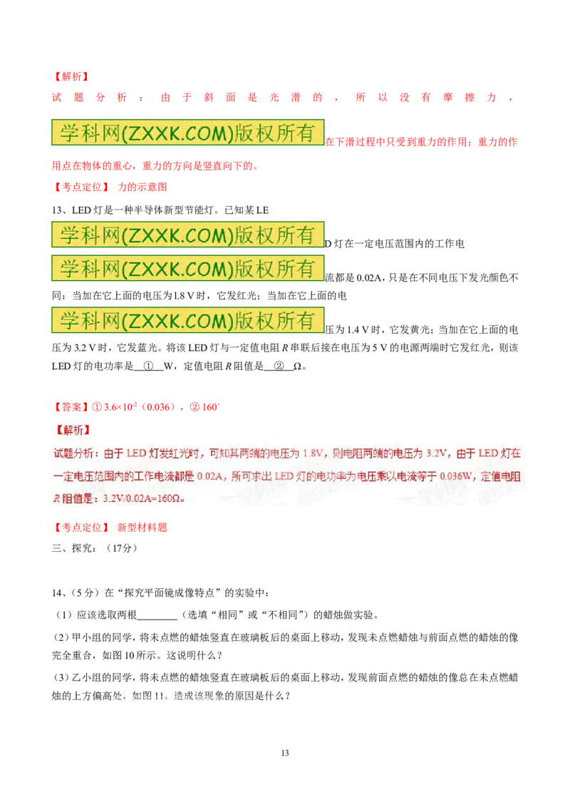 2015年贵州省安顺市中考真题精品解析物理（安顺卷）精编word版（原卷版）_贵州中考_4.贵州中考物理（2008-2025）_安顺物理14-24