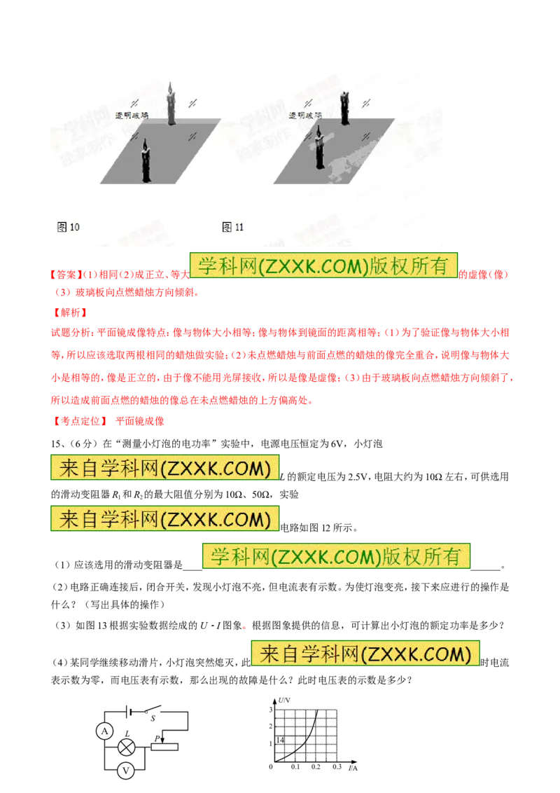 2015年贵州省安顺市中考真题精品解析物理（安顺卷）精编word版（原卷版）_贵州中考_4.贵州中考物理（2008-2025）_安顺物理14-24