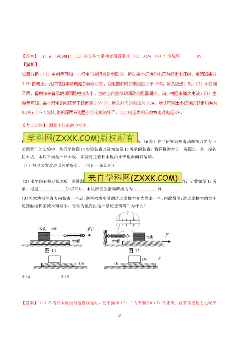 2015年贵州省安顺市中考真题精品解析物理（安顺卷）精编word版（原卷版）_贵州中考_4.贵州中考物理（2008-2025）_安顺物理14-24