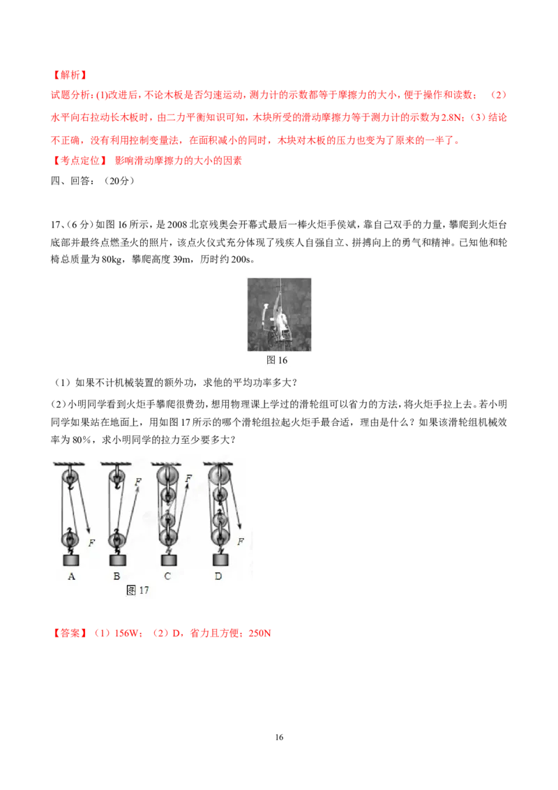 2015年贵州省安顺市中考真题精品解析物理（安顺卷）精编word版（原卷版）_贵州中考_4.贵州中考物理（2008-2025）_安顺物理14-24