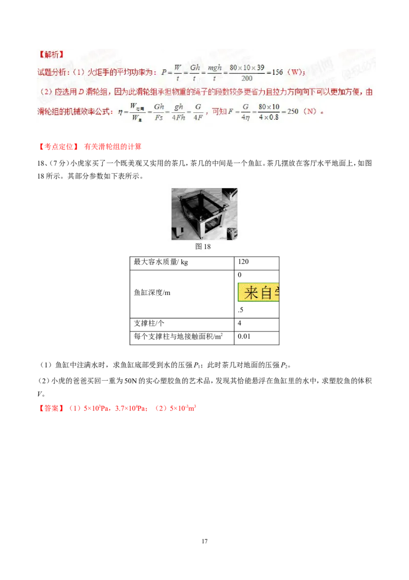 2015年贵州省安顺市中考真题精品解析物理（安顺卷）精编word版（原卷版）_贵州中考_4.贵州中考物理（2008-2025）_安顺物理14-24