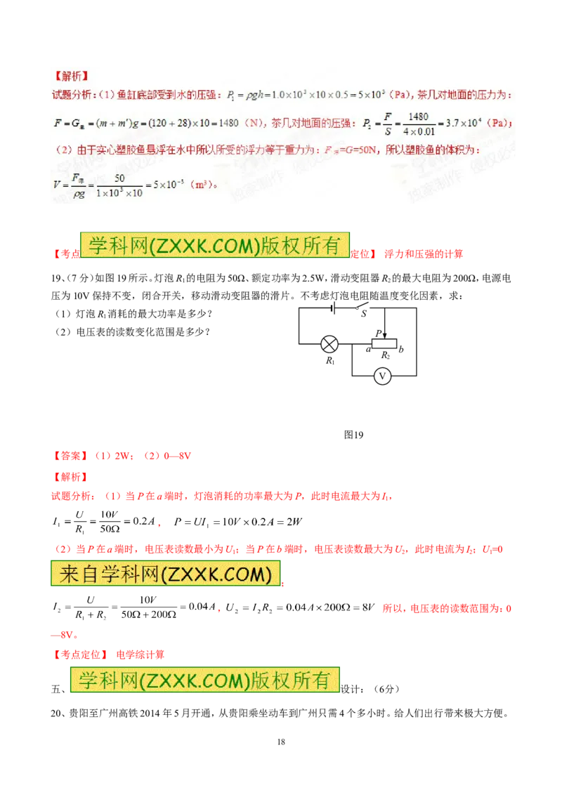 2015年贵州省安顺市中考真题精品解析物理（安顺卷）精编word版（原卷版）_贵州中考_4.贵州中考物理（2008-2025）_安顺物理14-24