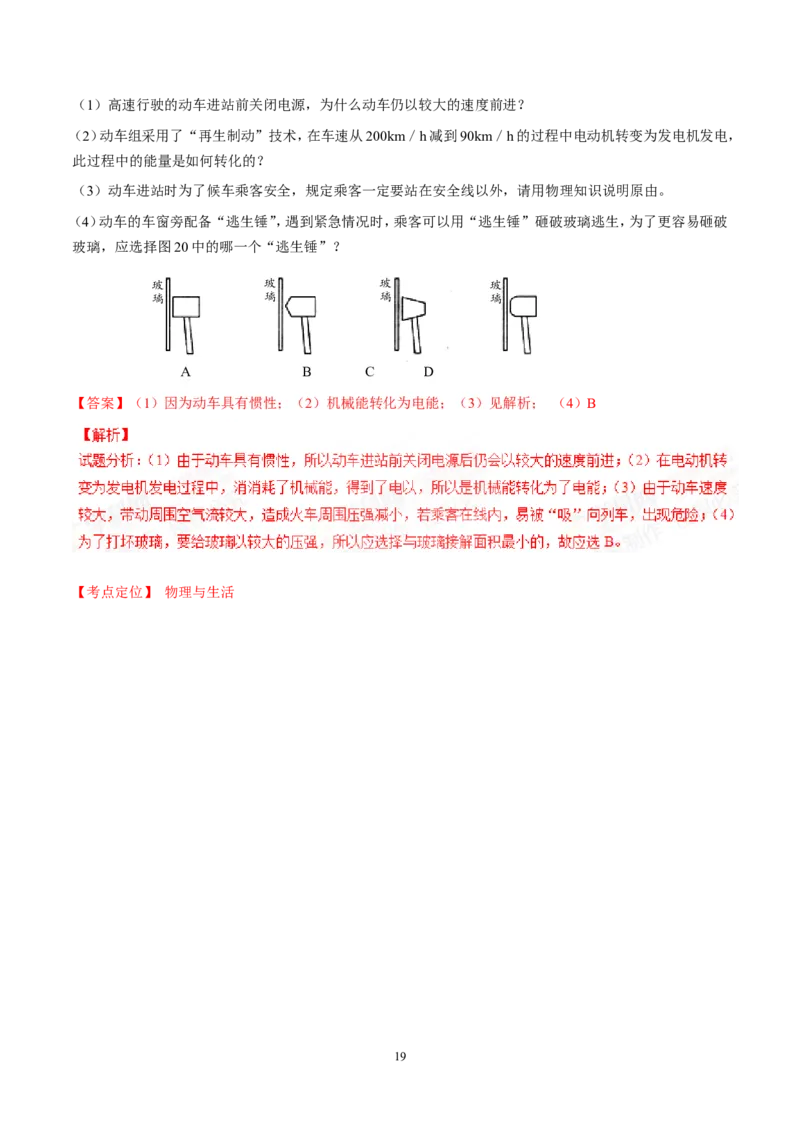 2015年贵州省安顺市中考真题精品解析物理（安顺卷）精编word版（原卷版）_贵州中考_4.贵州中考物理（2008-2025）_安顺物理14-24