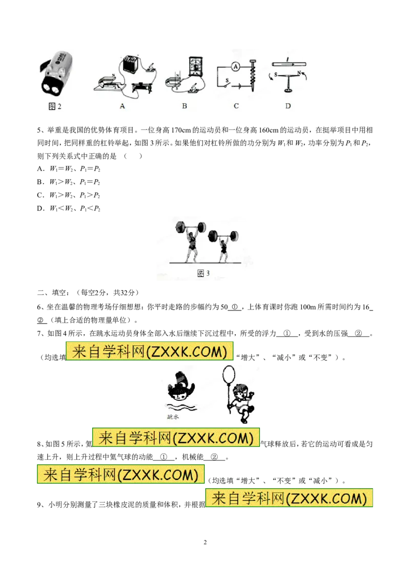 2015年贵州省安顺市中考真题精品解析物理（安顺卷）精编word版（原卷版）_贵州中考_4.贵州中考物理（2008-2025）_安顺物理14-24