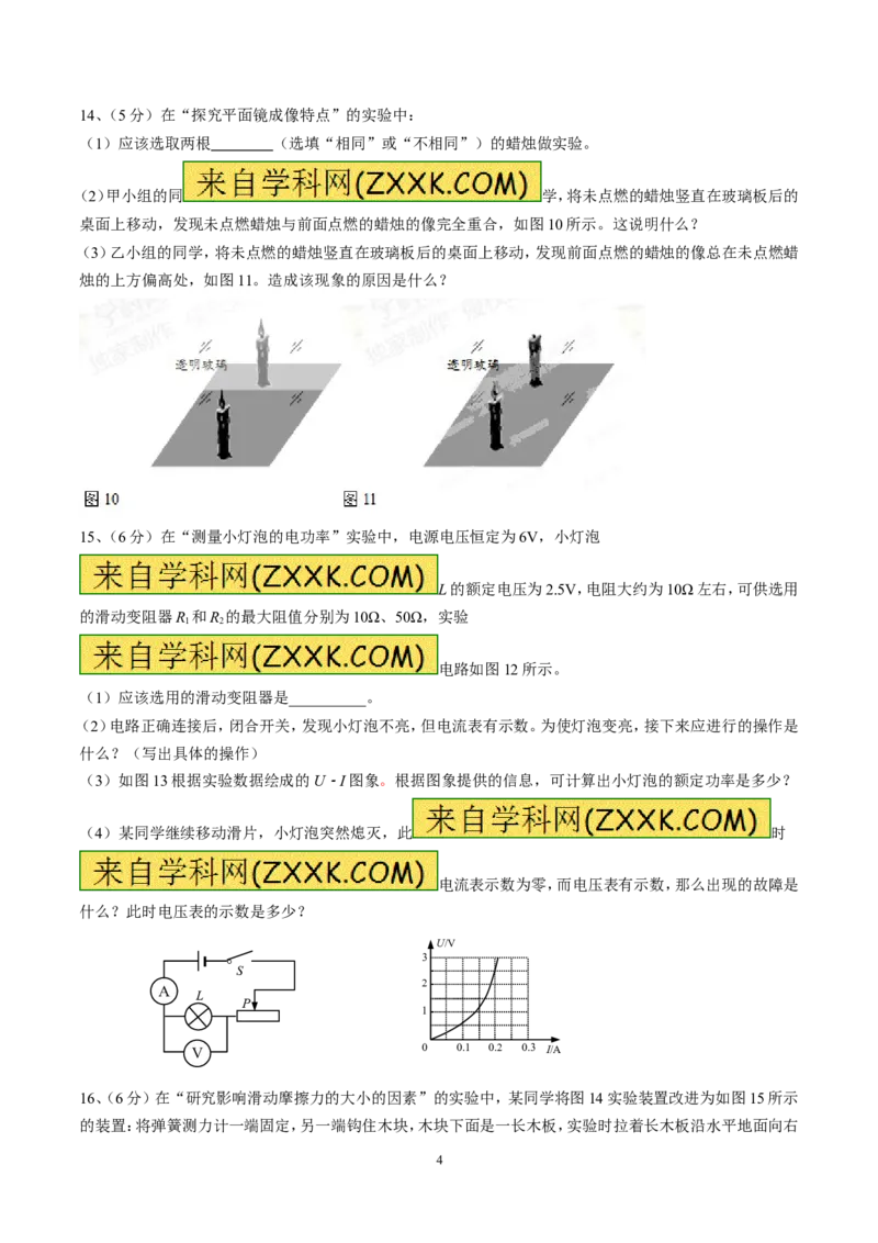 2015年贵州省安顺市中考真题精品解析物理（安顺卷）精编word版（原卷版）_贵州中考_4.贵州中考物理（2008-2025）_安顺物理14-24