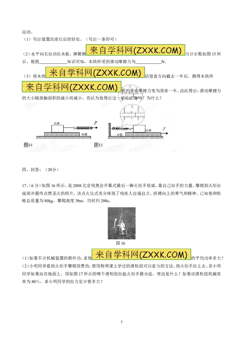 2015年贵州省安顺市中考真题精品解析物理（安顺卷）精编word版（原卷版）_贵州中考_4.贵州中考物理（2008-2025）_安顺物理14-24