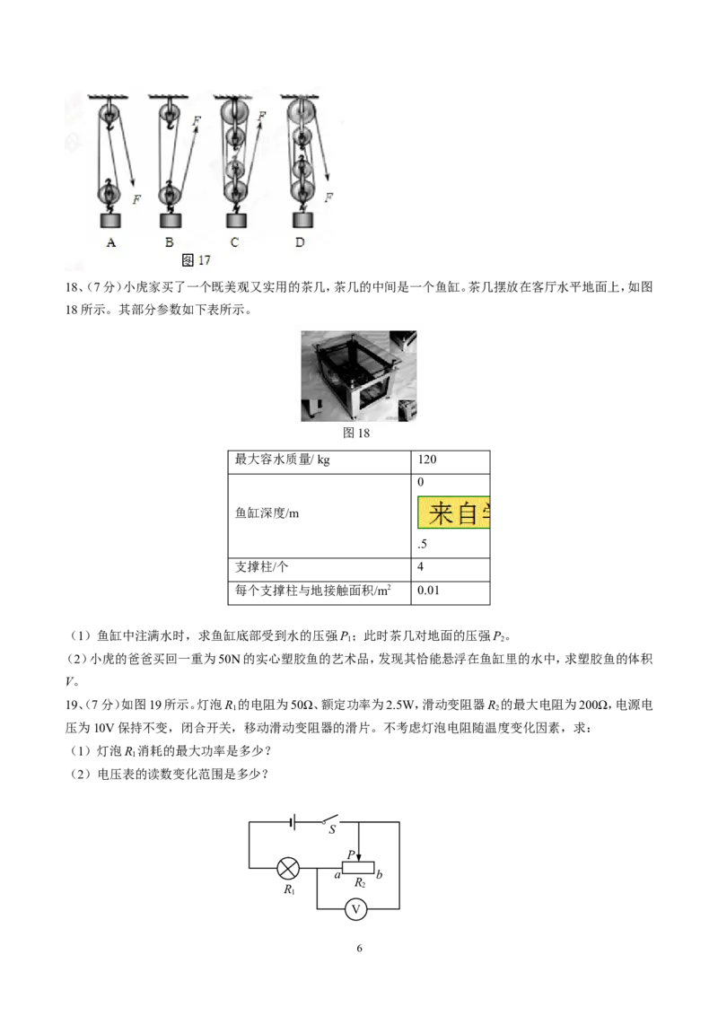 2015年贵州省安顺市中考真题精品解析物理（安顺卷）精编word版（原卷版）_贵州中考_4.贵州中考物理（2008-2025）_安顺物理14-24