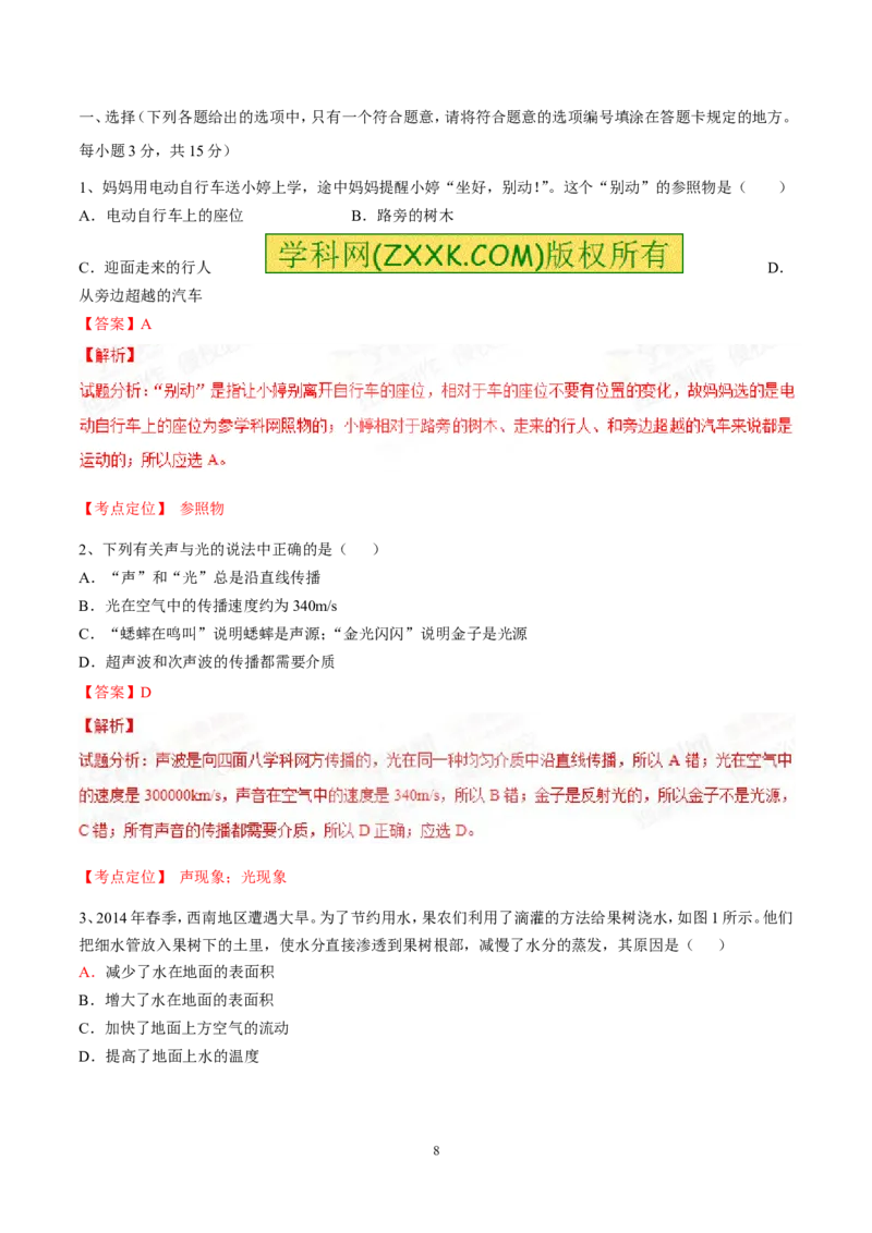 2015年贵州省安顺市中考真题精品解析物理（安顺卷）精编word版（原卷版）_贵州中考_4.贵州中考物理（2008-2025）_安顺物理14-24