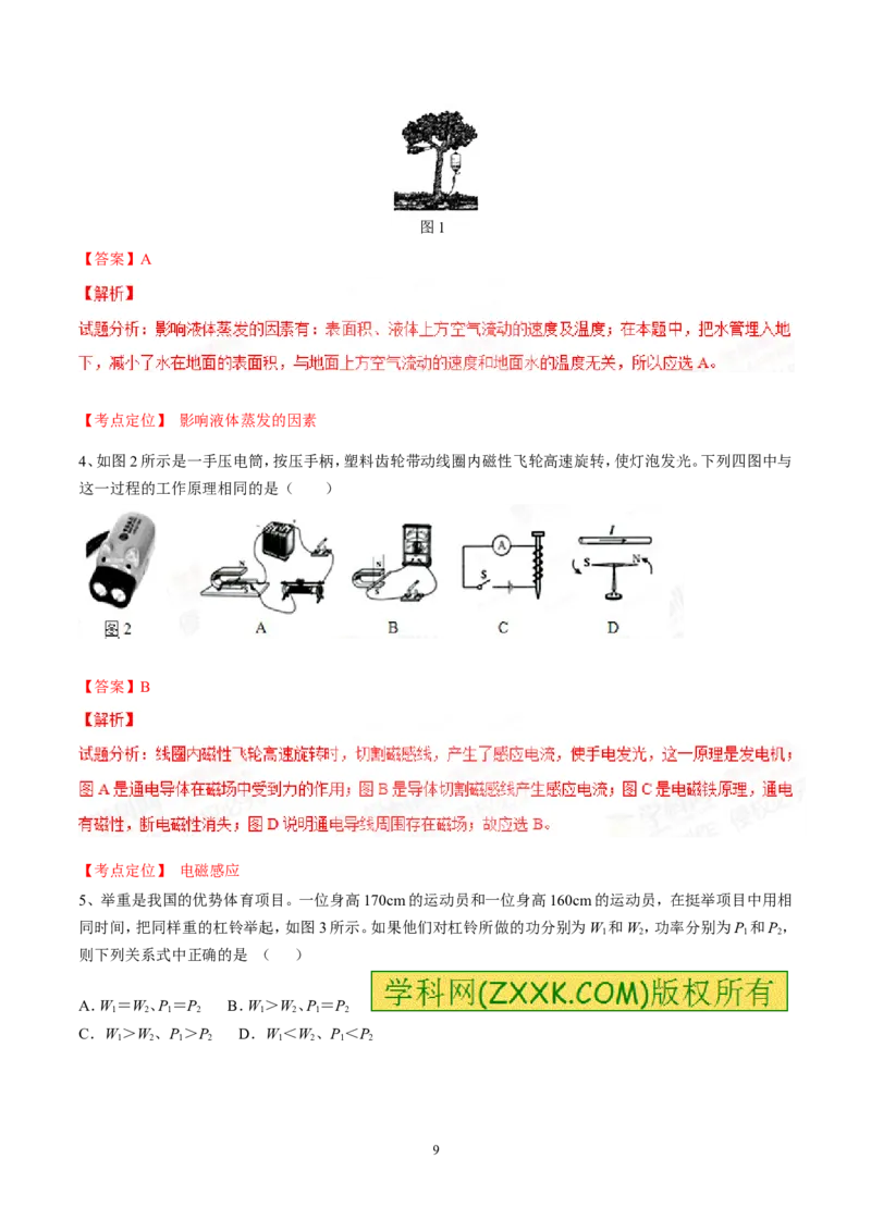 2015年贵州省安顺市中考真题精品解析物理（安顺卷）精编word版（原卷版）_贵州中考_4.贵州中考物理（2008-2025）_安顺物理14-24