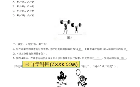 2015年贵州省安顺市中考真题精品解析物理（安顺卷）精编word版（原卷版）_贵州中考_4.贵州中考物理（2008-2025）_安顺物理14-24